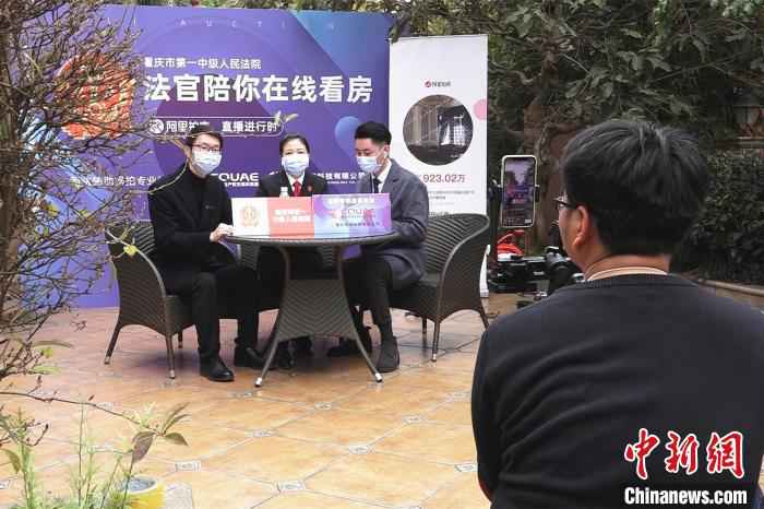 图为网络直播时法官在线答疑环节。 张颖绿荞 摄 重庆法官首次网络“带货”司法拍卖 观众“云看房”线上成交独栋别墅
