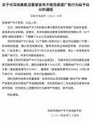 榴莲香蕉成房价单位？深圳查处以水果打