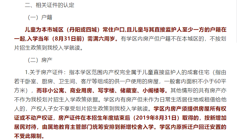 山东一小学入学要求房产套内超60平米！对应多个机关家属院