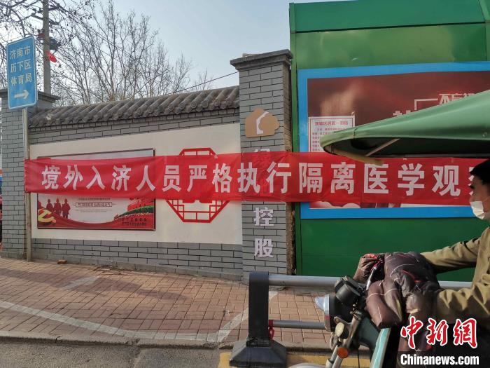  山东本地新冠肺炎确诊病例“清零” 境外输入增至9例